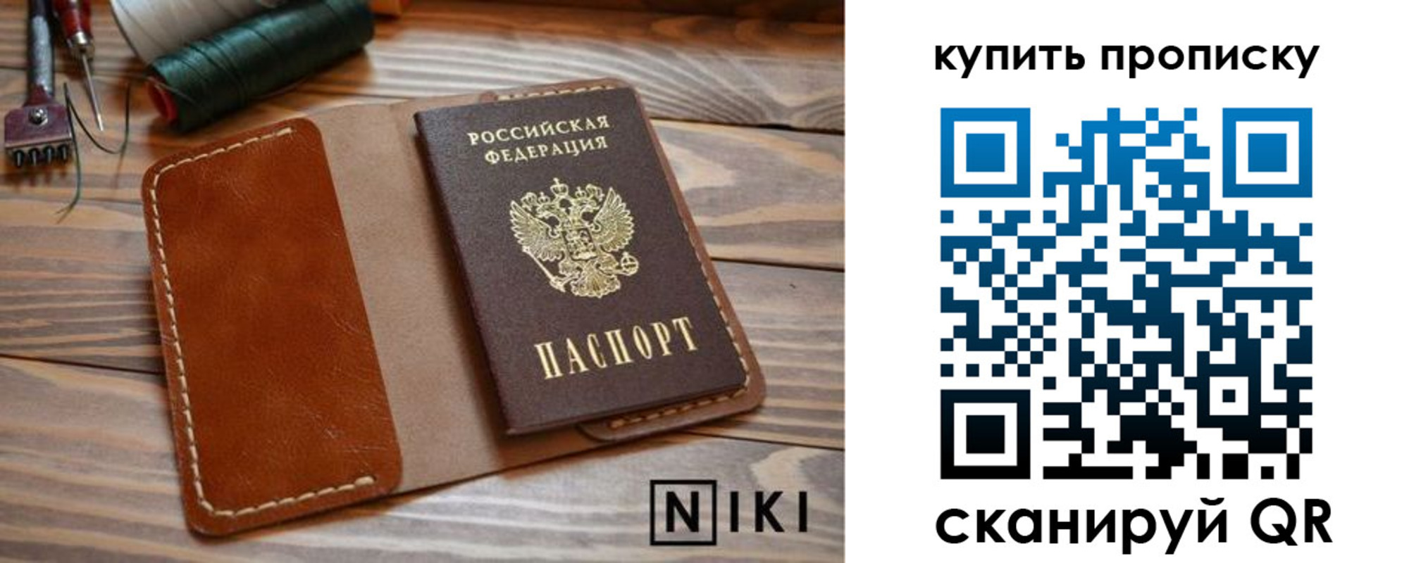 прописка для кредита в России